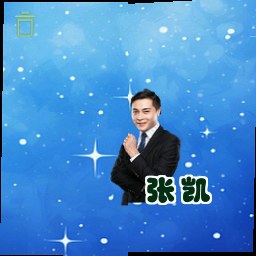 张凯